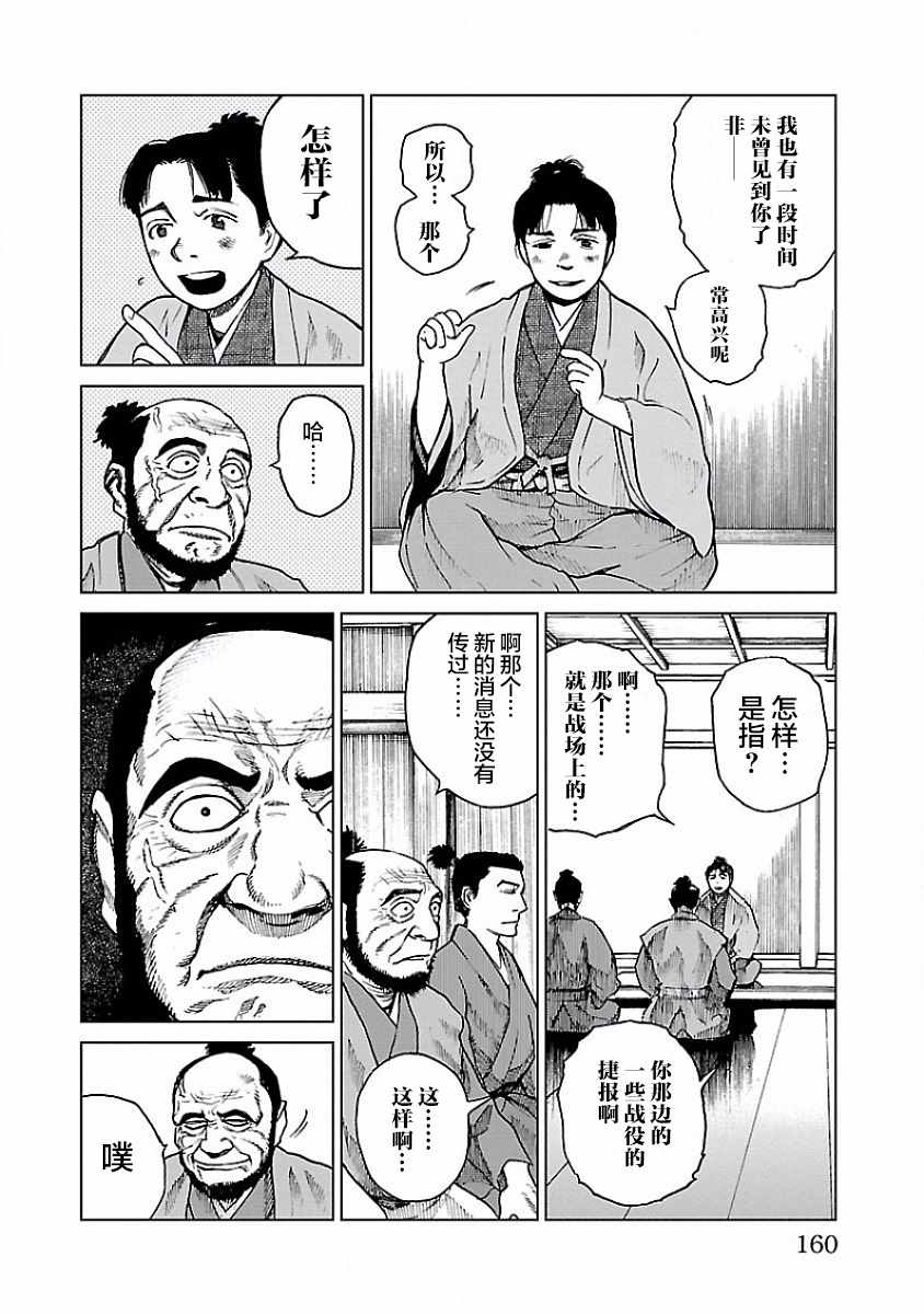 零里漫画,第9话1图