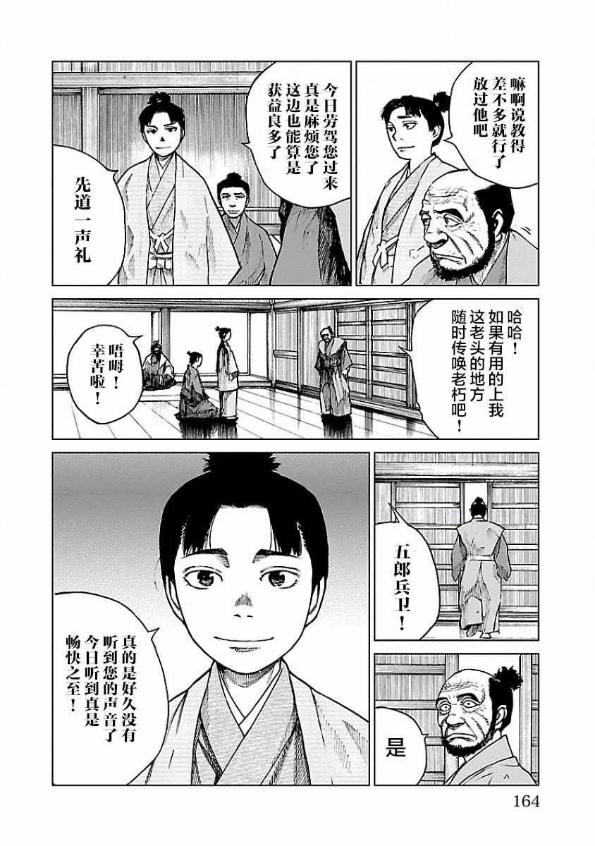 零里漫画,第9话5图