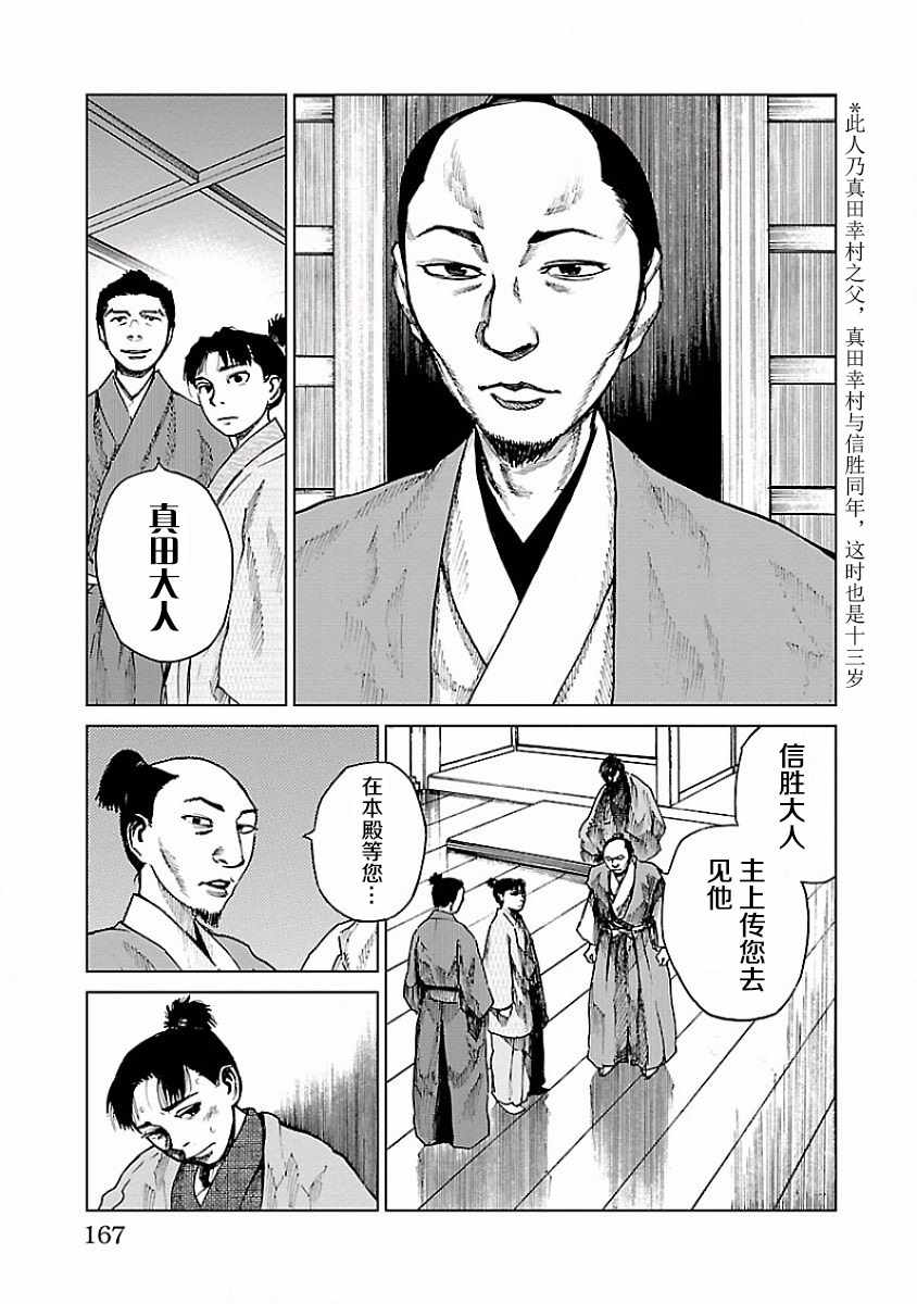 零里漫画,第9话3图