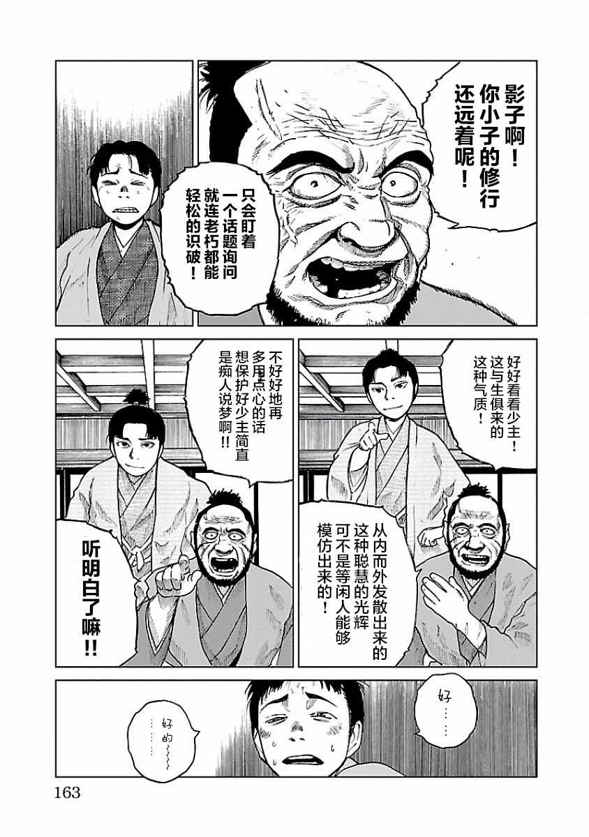 零里漫画,第9话4图