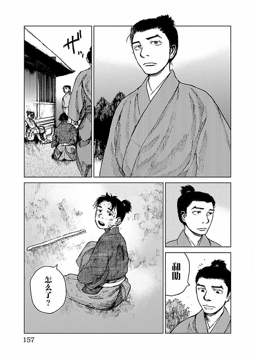 零里漫画,第9话3图