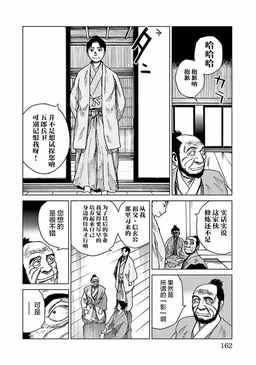 零里漫画,第9话3图