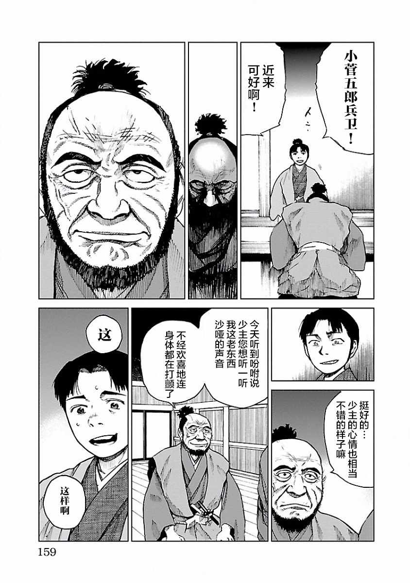 零里漫画,第9话5图