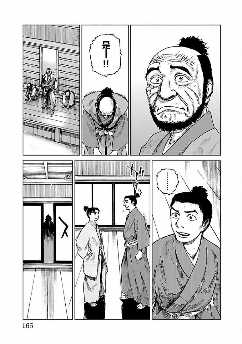 零里漫画,第9话1图