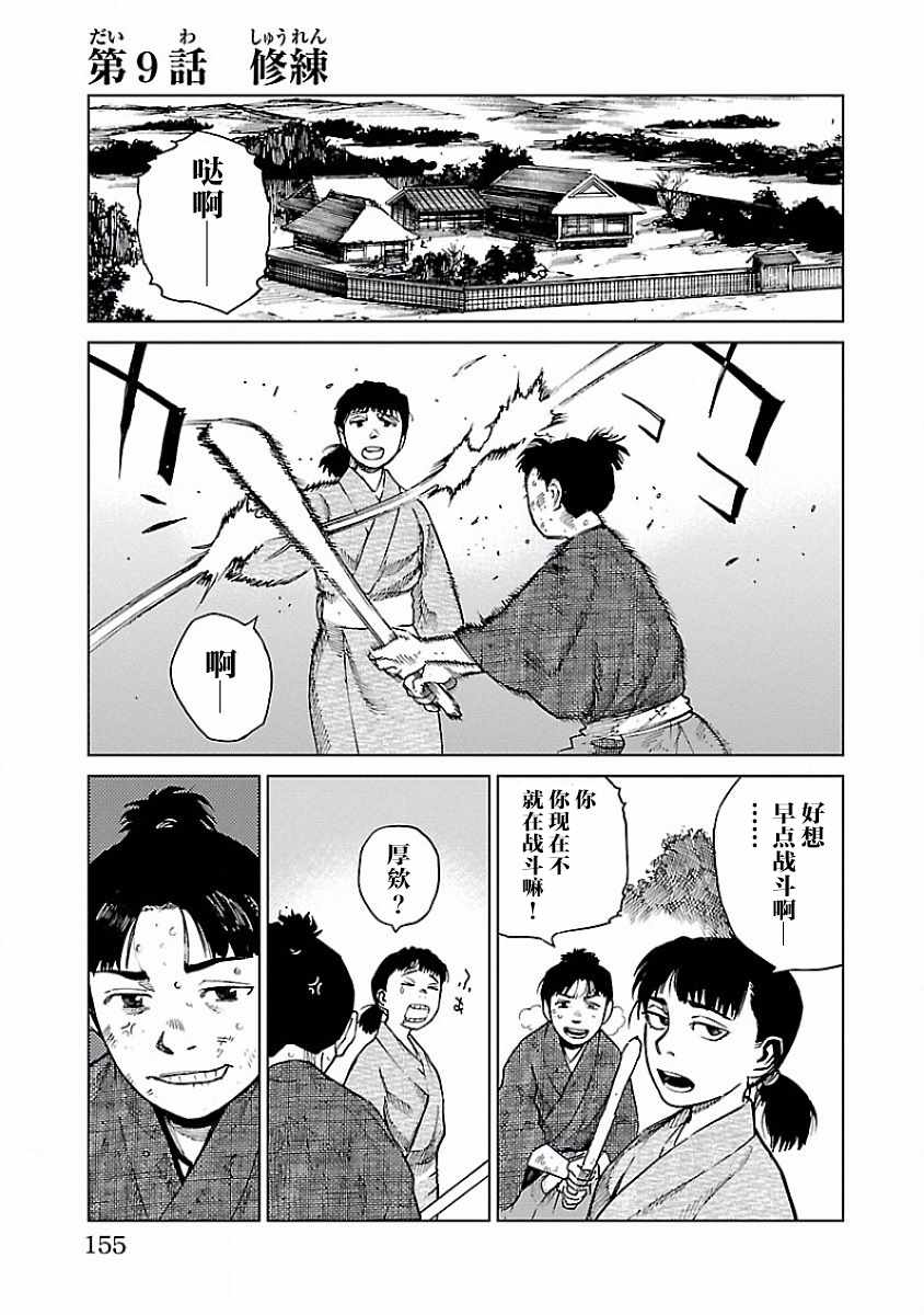 零里漫画,第9话1图