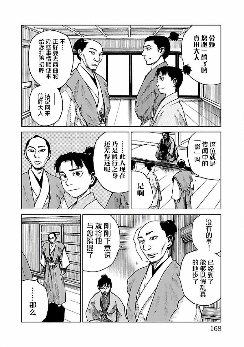 零里漫画,第9话4图