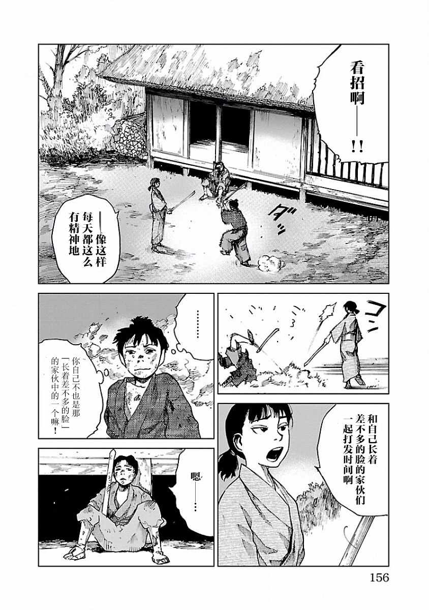 零里漫画,第9话2图