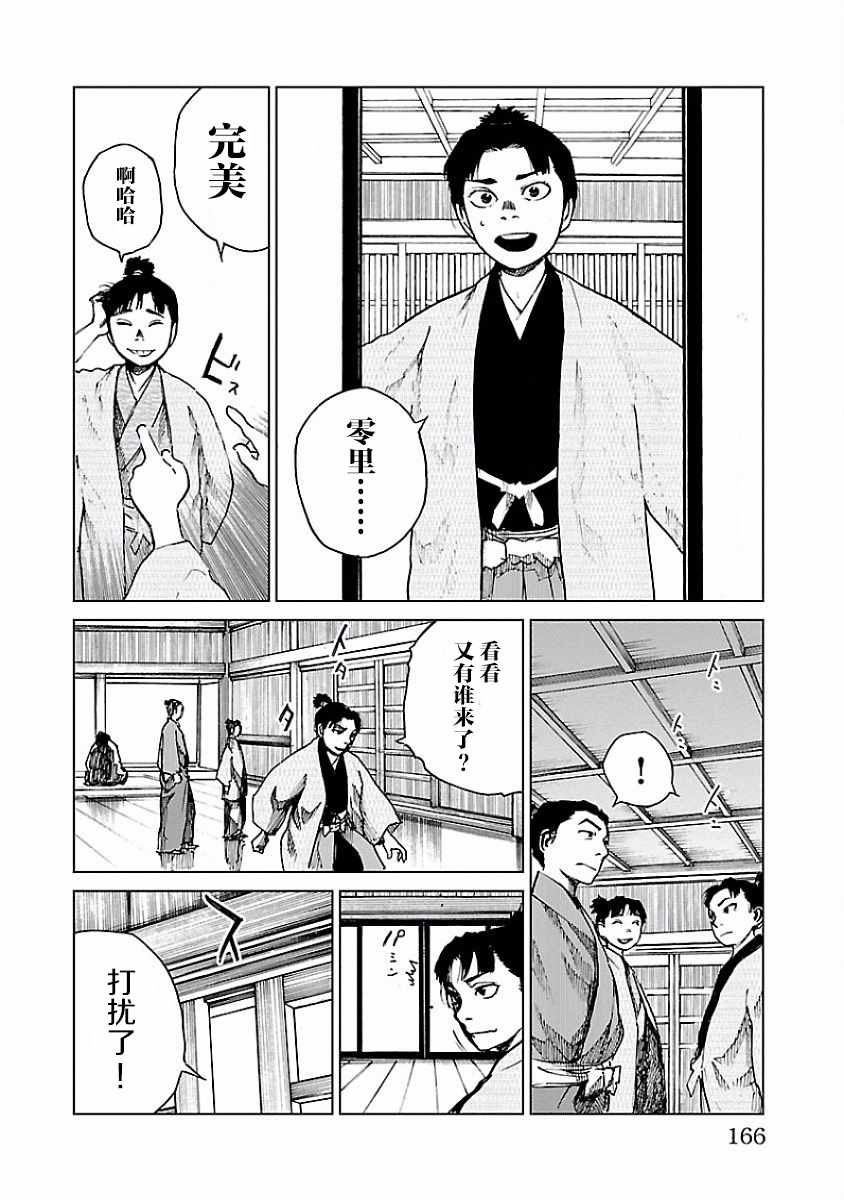 零里漫画,第9话2图