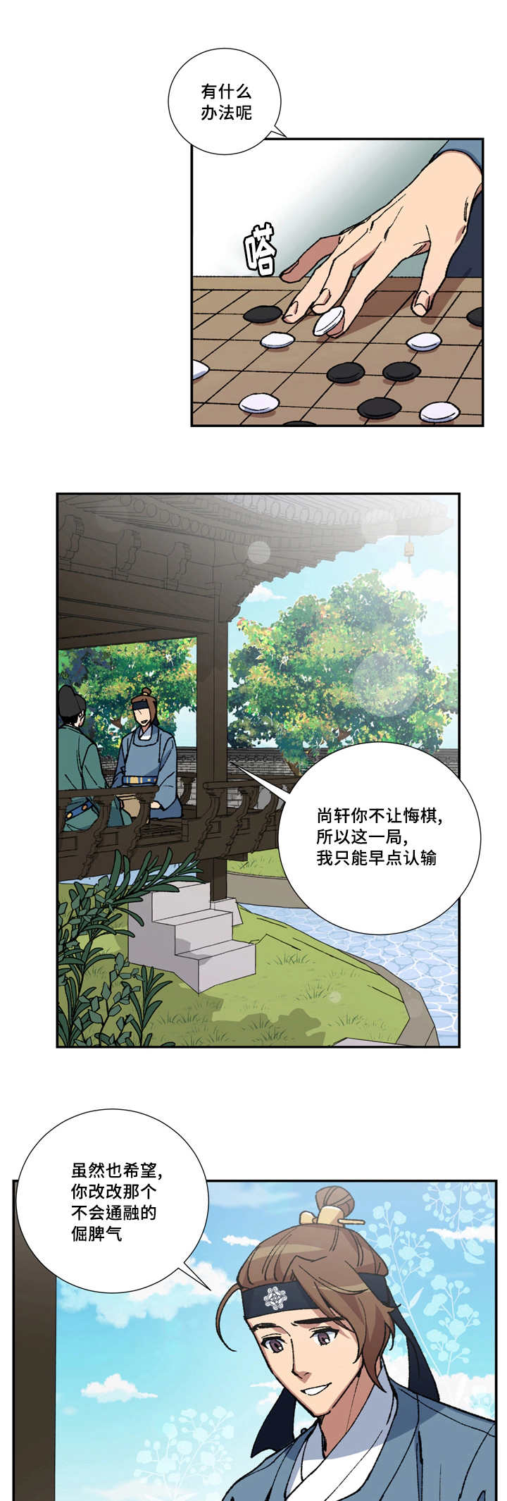 内侍失格/王储难保漫画,第4话3图