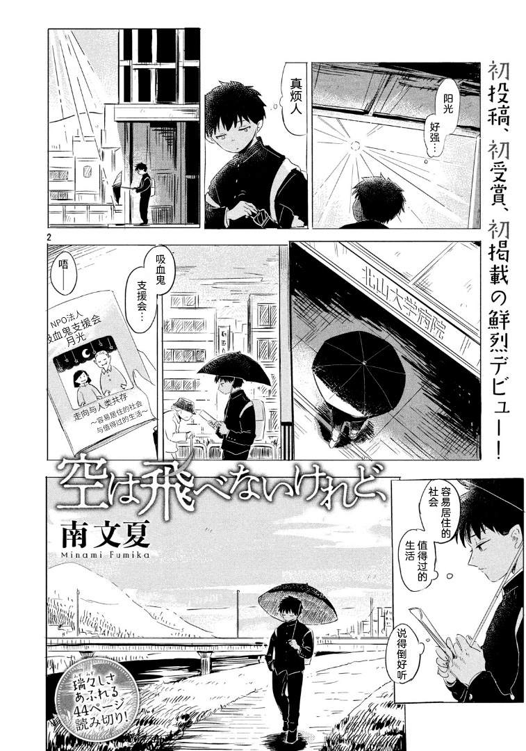 虽然不能在天上飞漫画,第1话2图