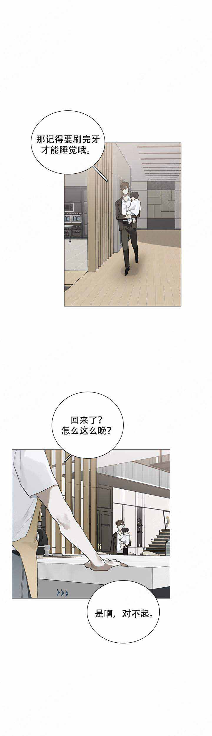 达成协议漫画,第8话3图