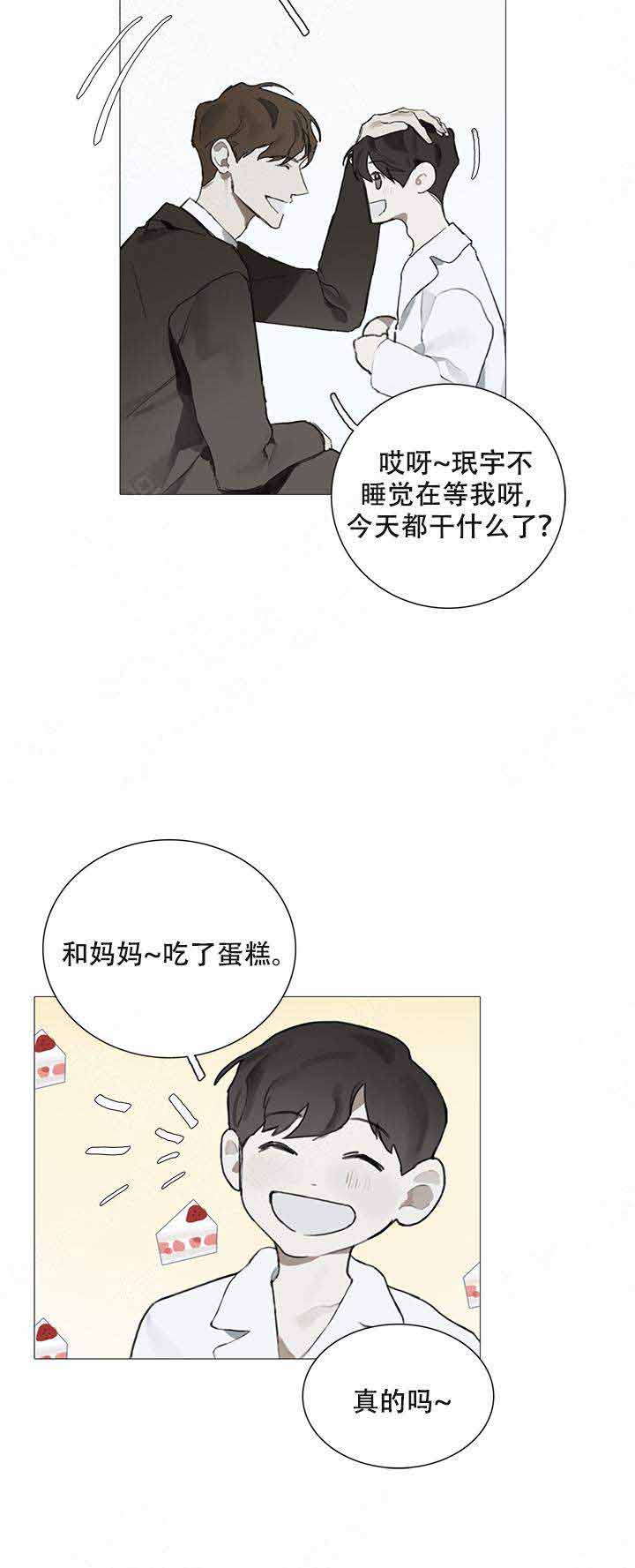 达成协议漫画,第8话2图