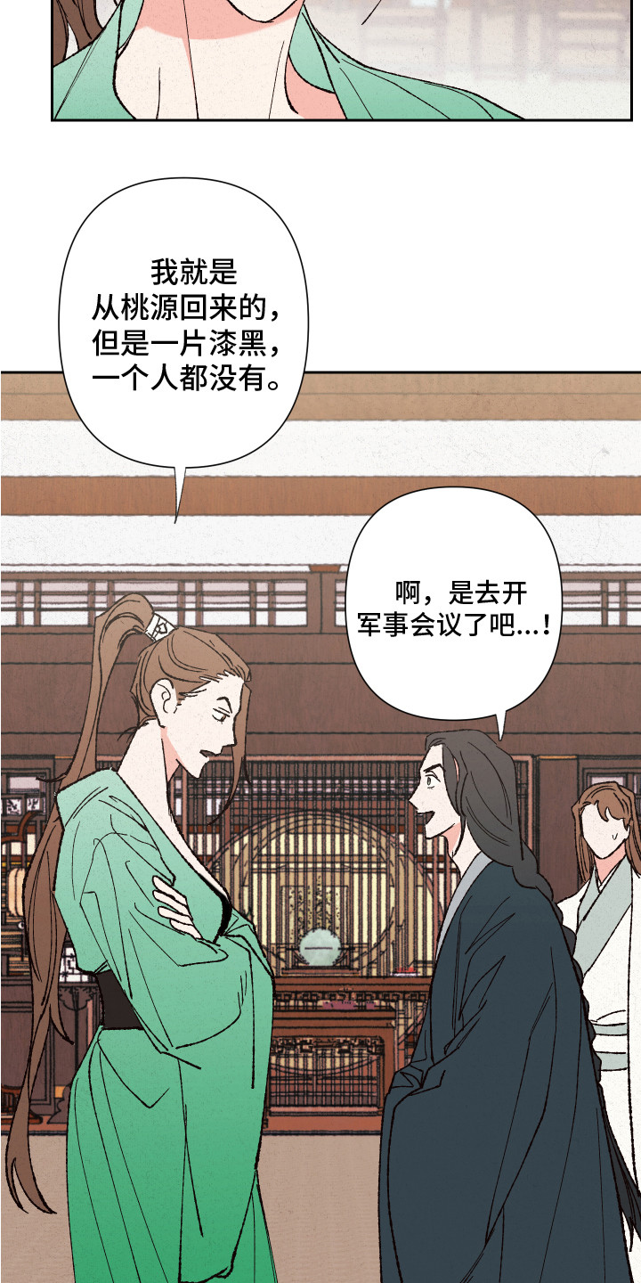 桃源大鼓全本漫画,第6话4图