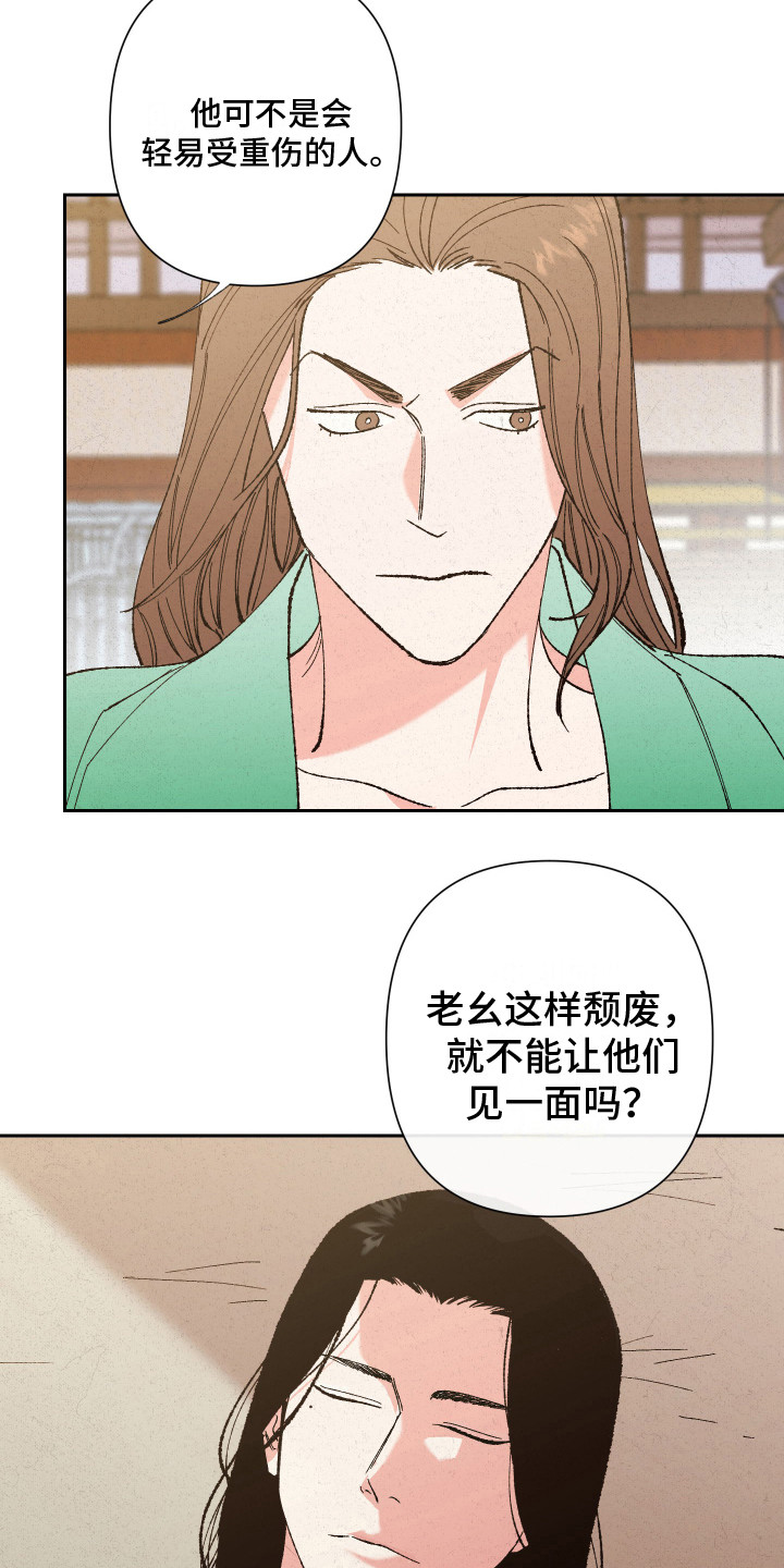 桃源将军小说漫画,第8话3图