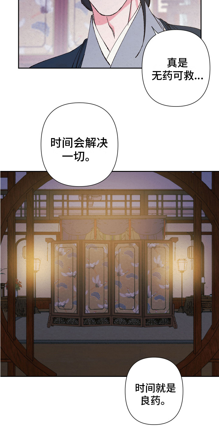 桃源大将军漫画,第8话4图