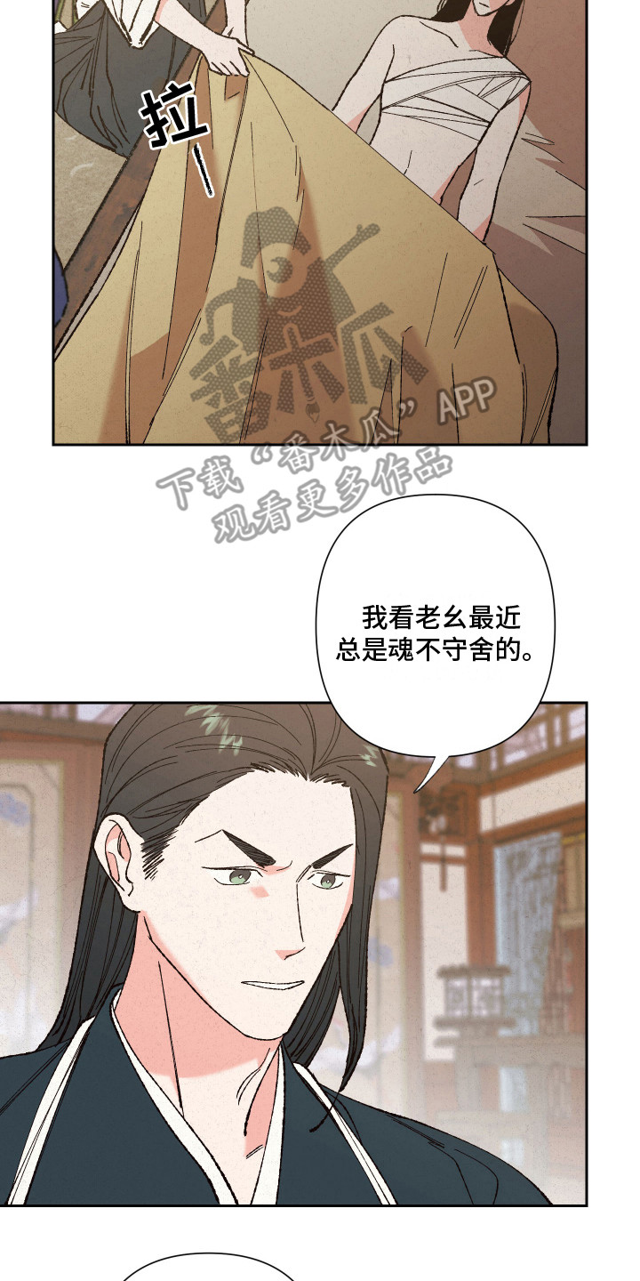 桃源将军小说漫画,第8话2图