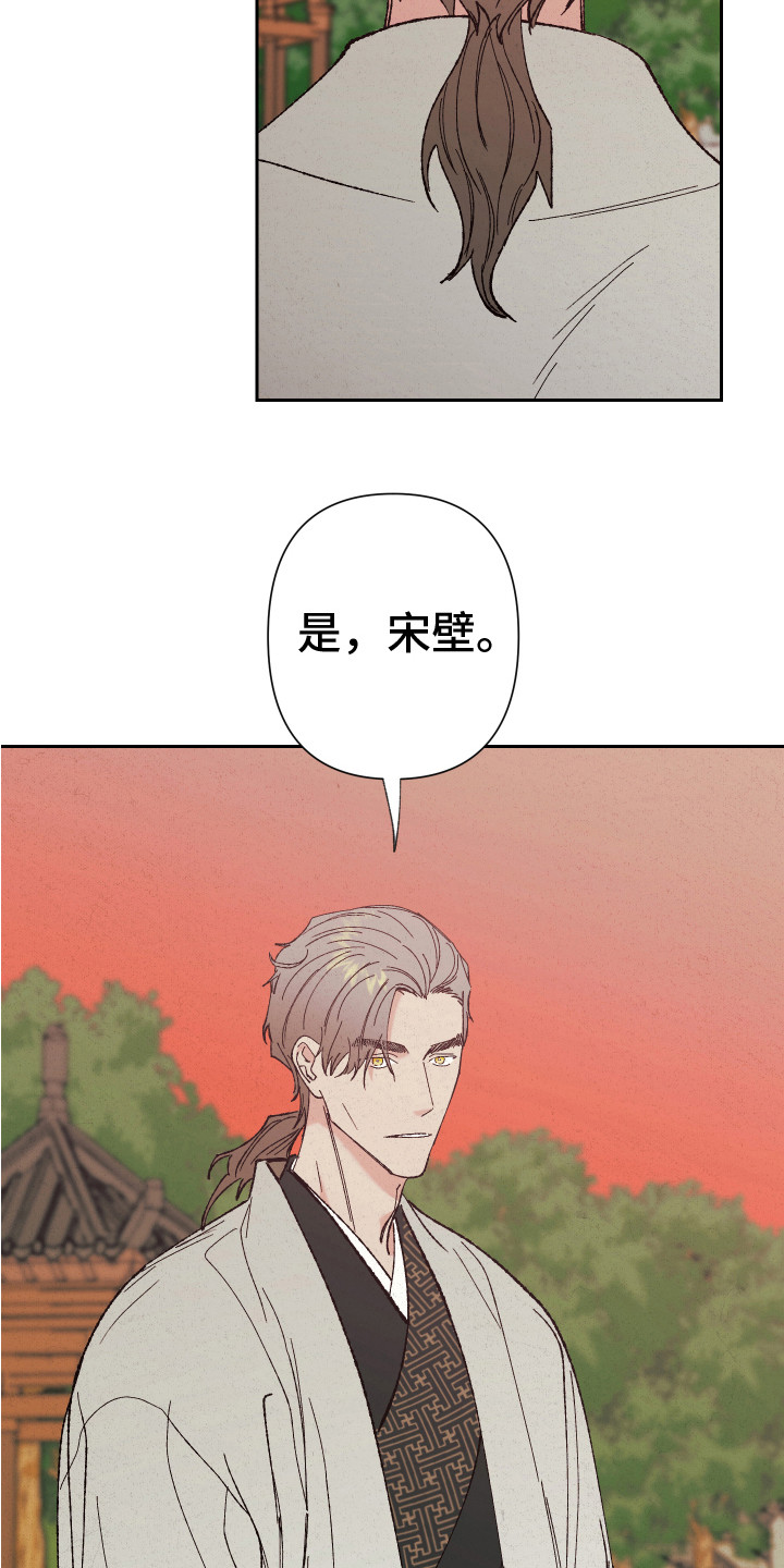 桃源大将军漫画,第7话3图