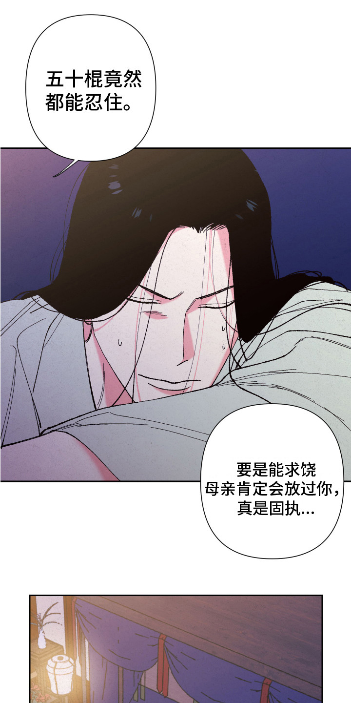 桃源大将军漫画,第8话1图