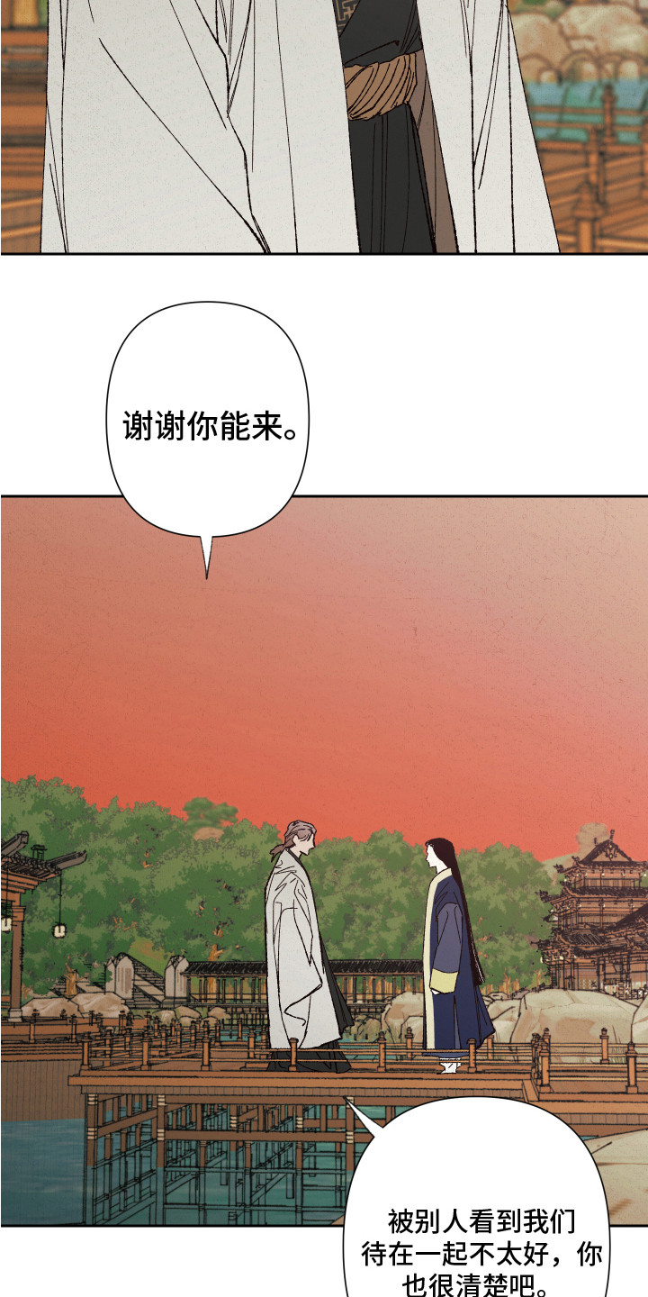 桃源大将军漫画,第7话4图