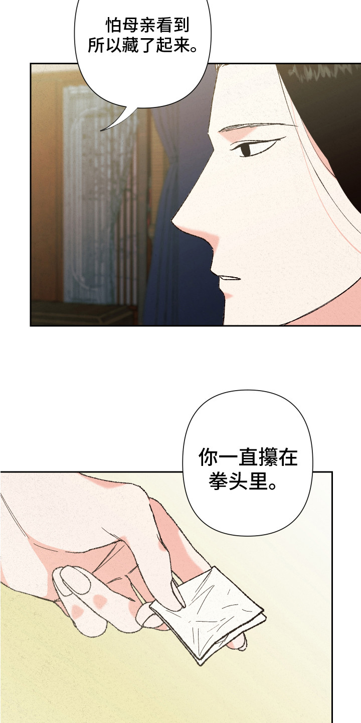 桃源将军小说漫画,第10话1图