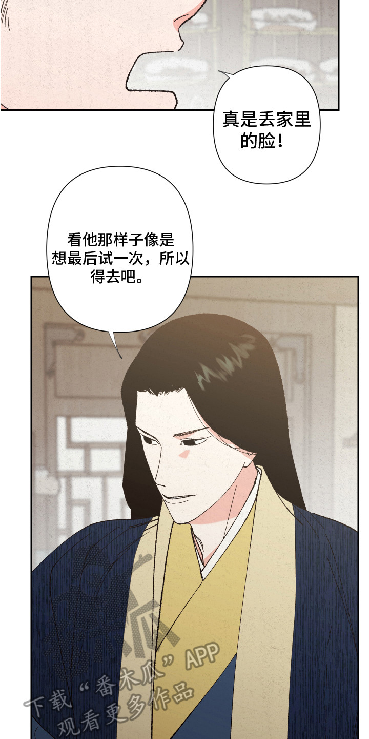 桃源人家漫画,第6话4图