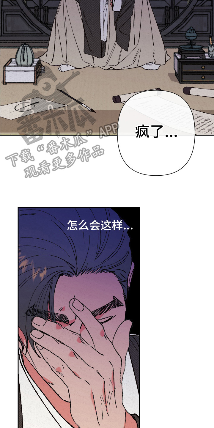 桃源将军小说漫画,第8话3图