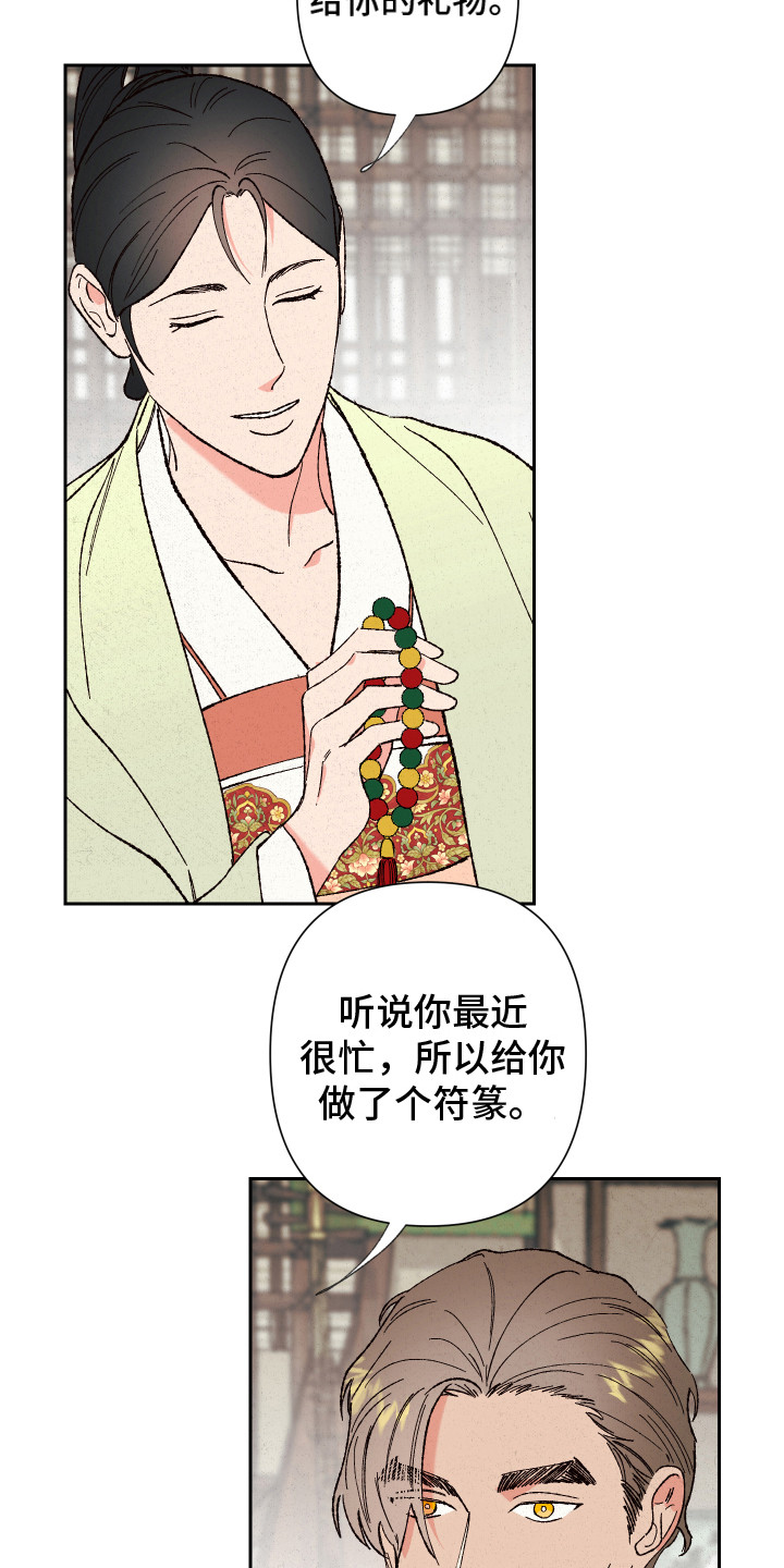 桃源山村免费阅读漫画,第4话3图