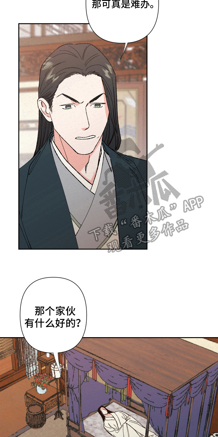 桃源山村免费阅读漫画,第4话3图