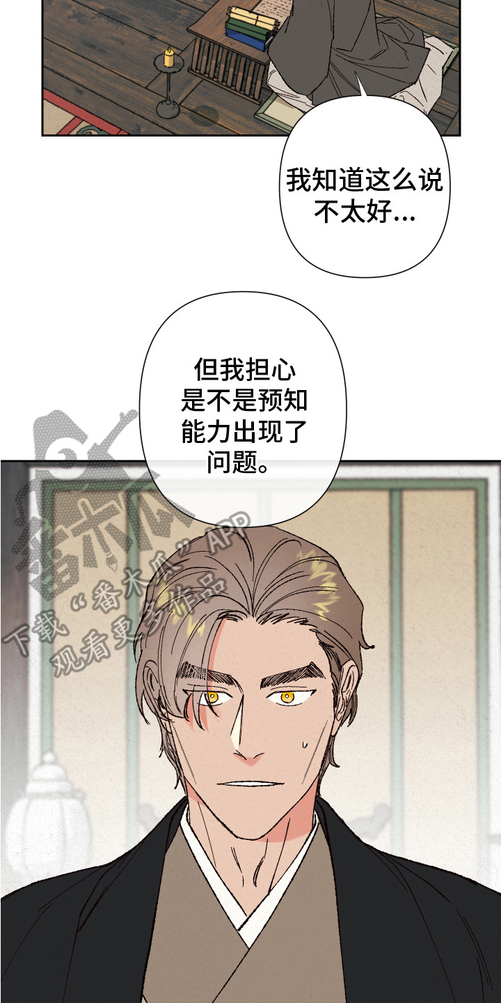 桃源将军小说漫画,第10话1图