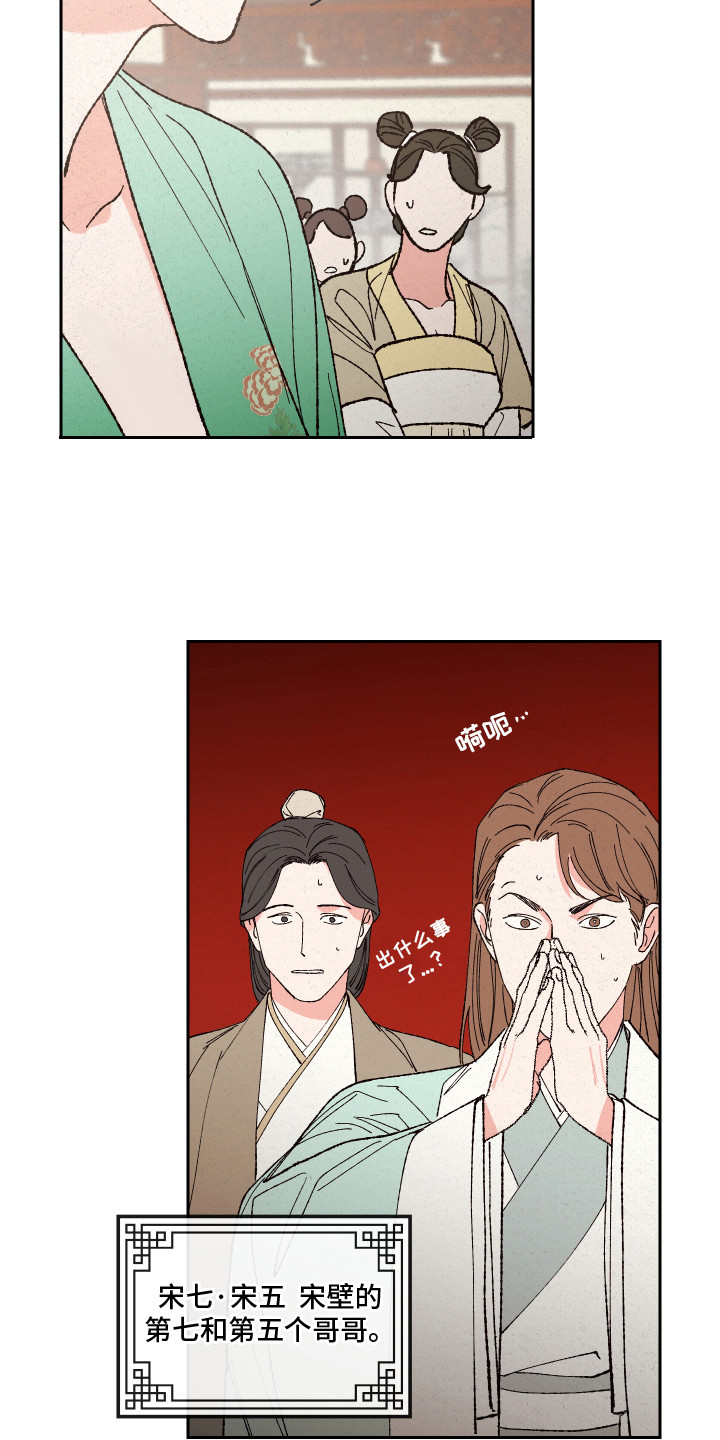 桃源大鼓全本漫画,第6话1图