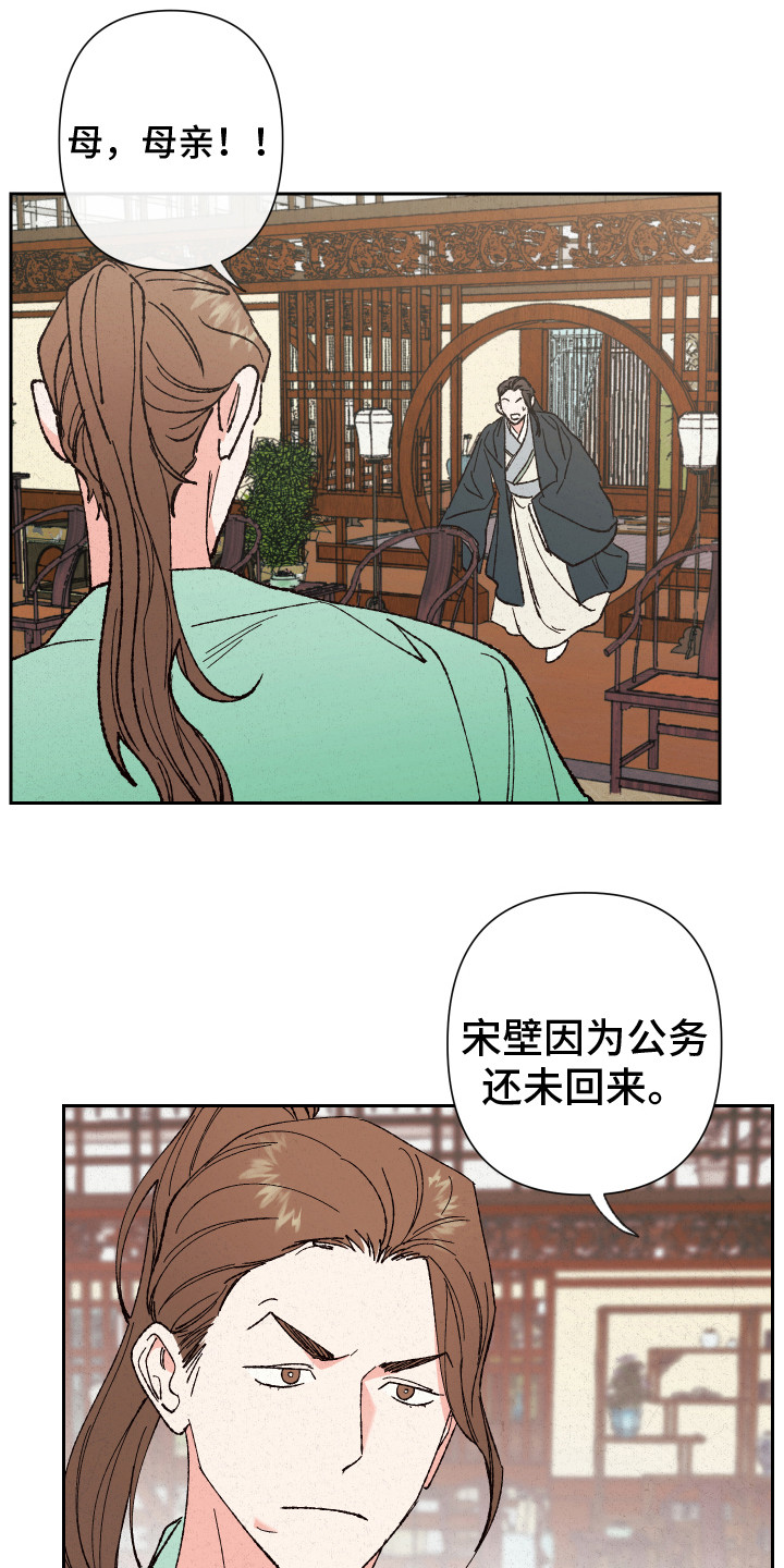 桃源大鼓全本漫画,第6话3图