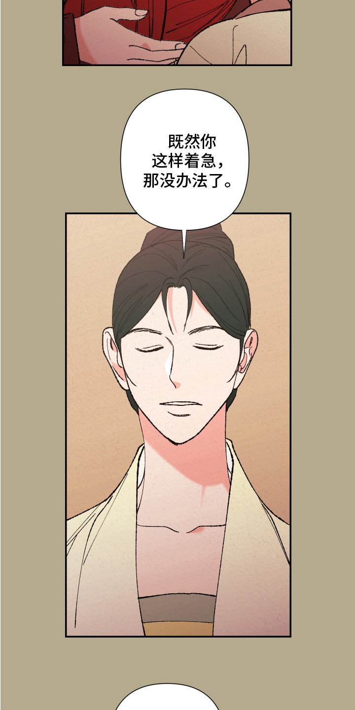 桃源大将军漫画,第2话3图