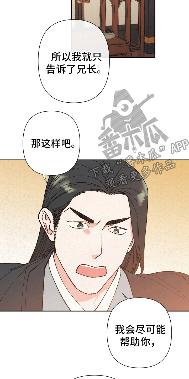 桃源大将军漫画,第5话2图