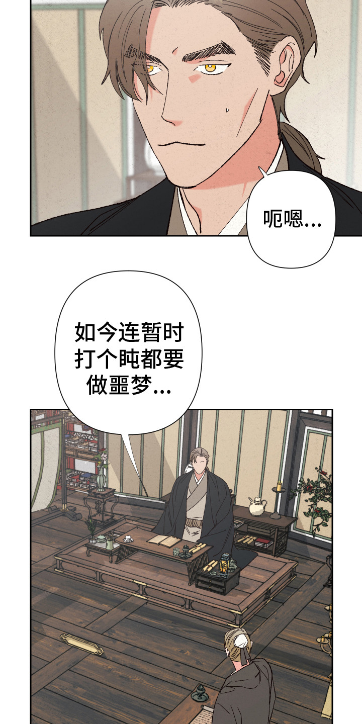 桃源将军小说漫画,第10话5图