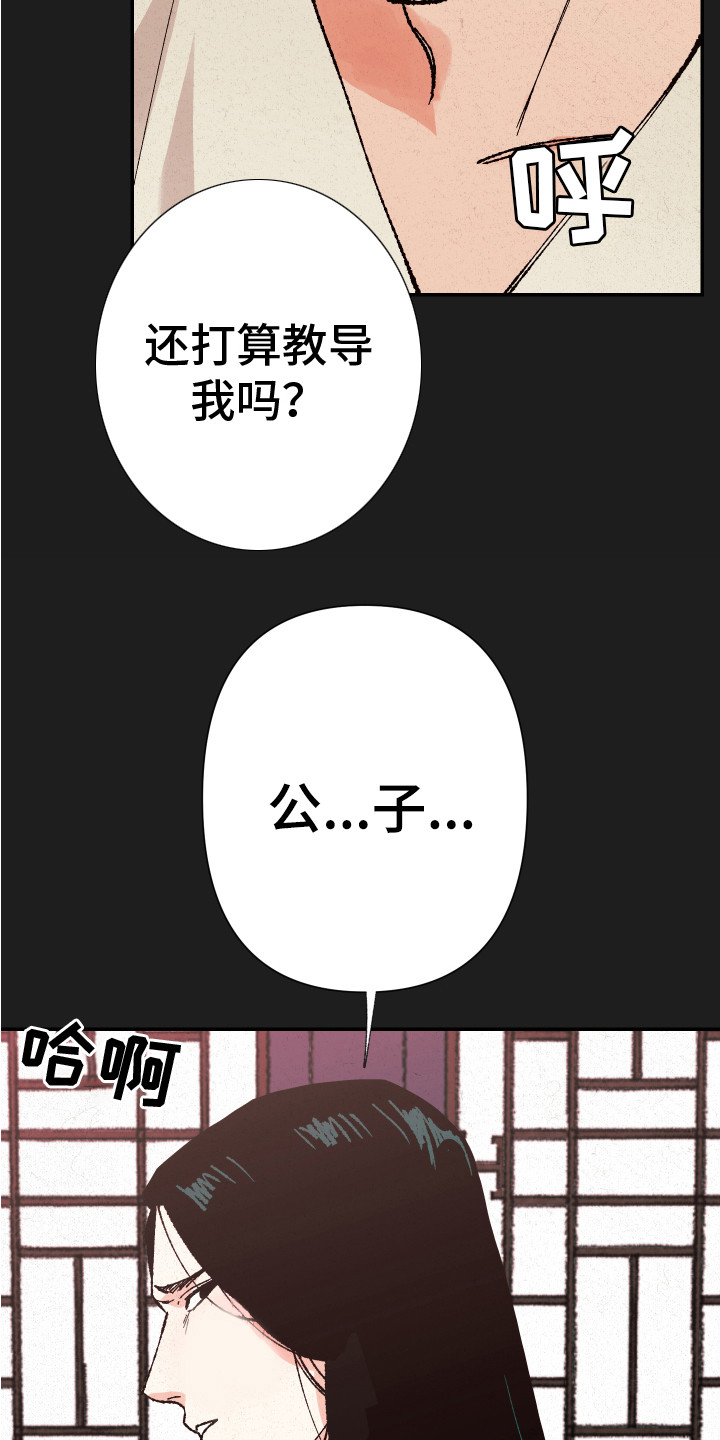 桃源大将军漫画,第1话3图