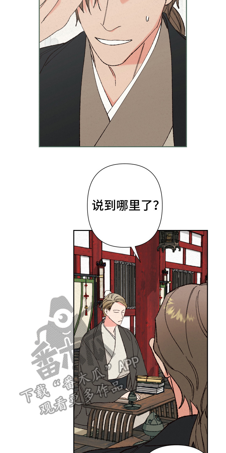 桃源将军小说漫画,第10话3图