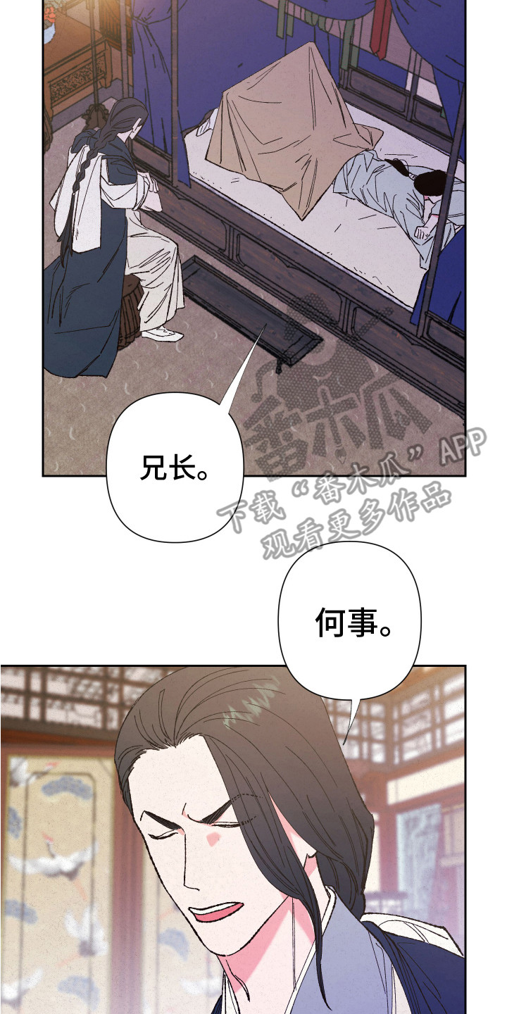 桃源大将军漫画,第8话2图