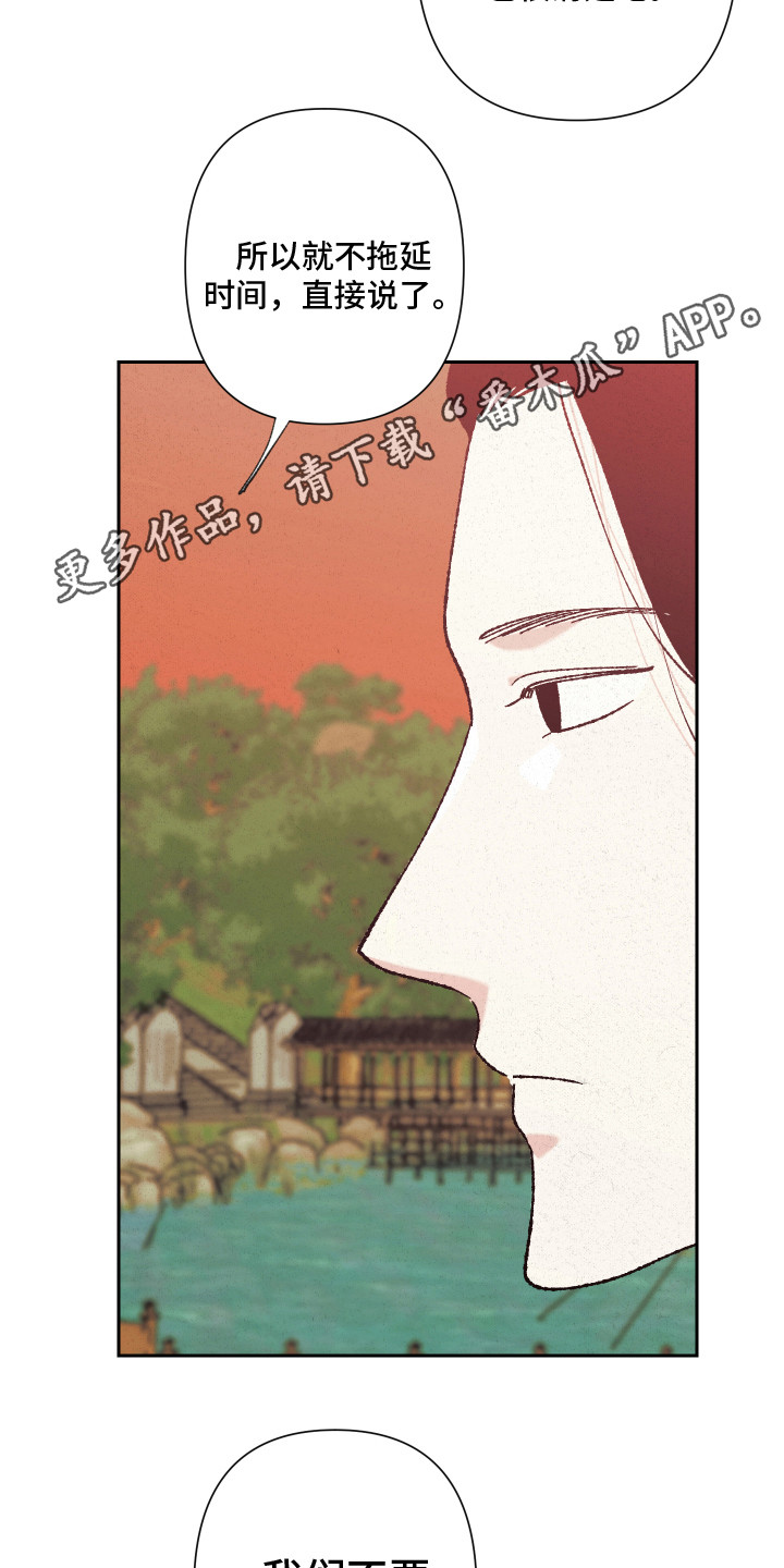 桃源大将军漫画,第7话5图