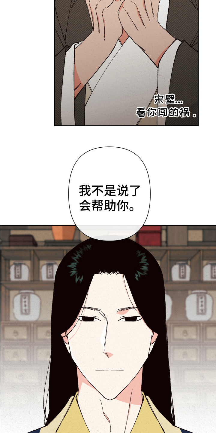 桃源村里那点事阿辉漫画,第6话1图