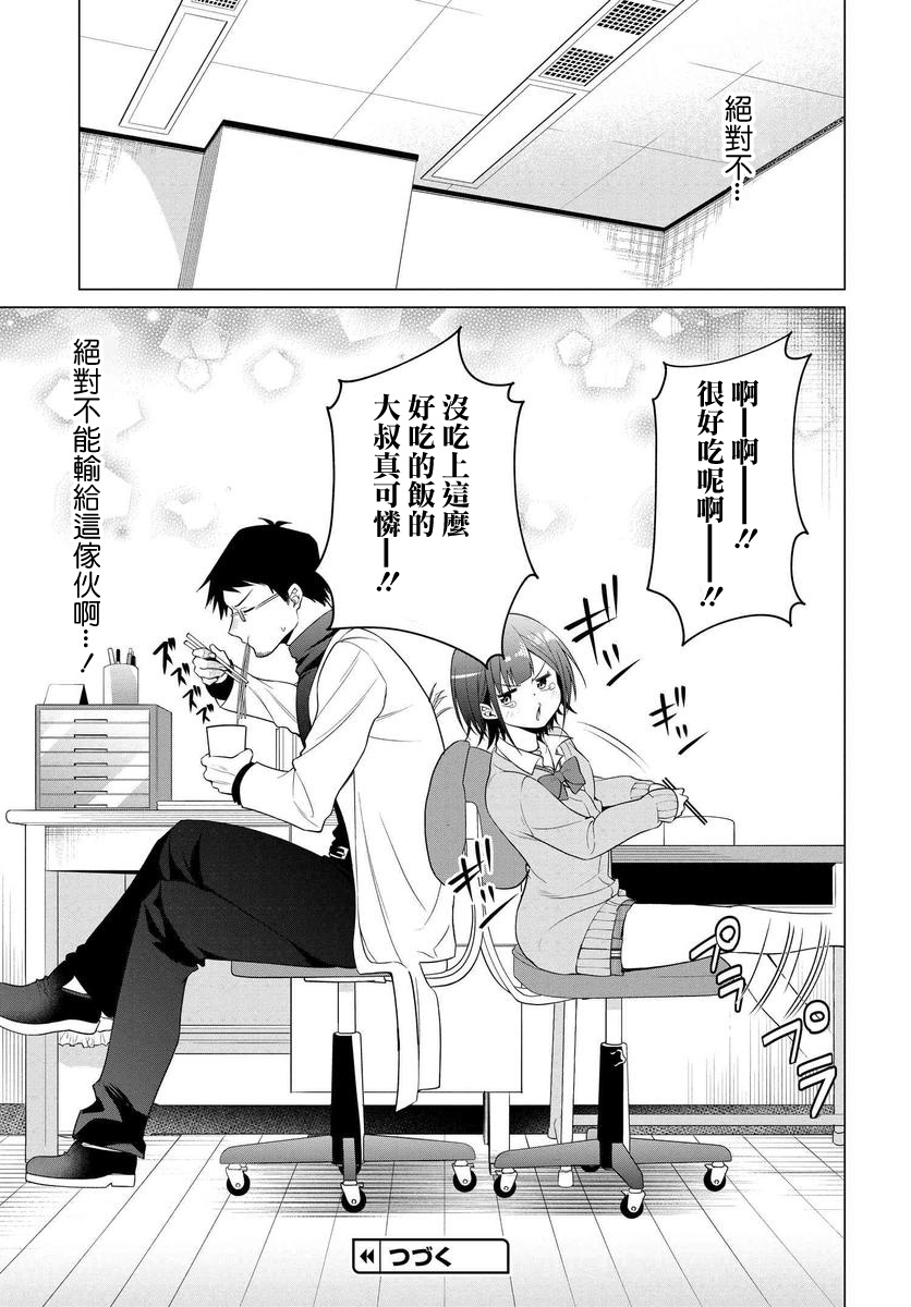 凛酱想要坐享其成漫画,第1话5图