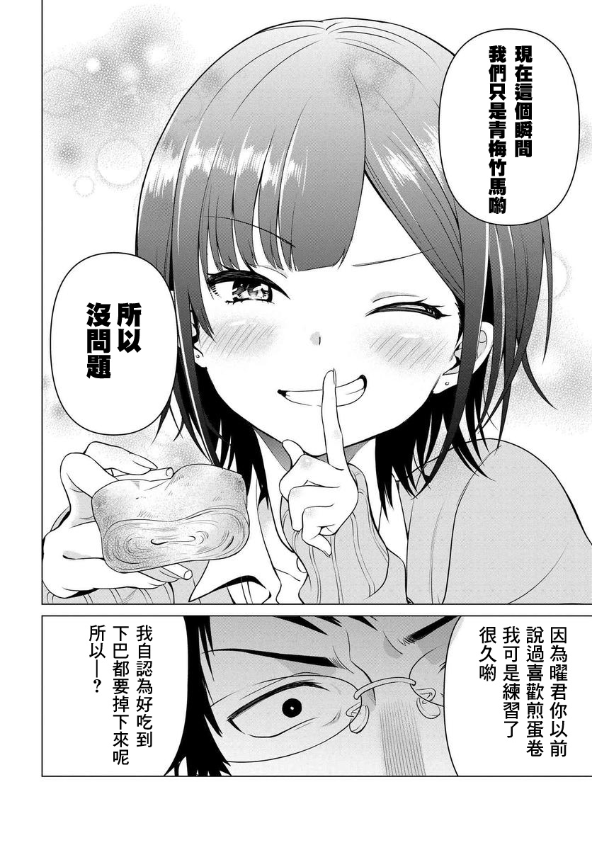 凛酱想要坐享其成漫画,第1话3图