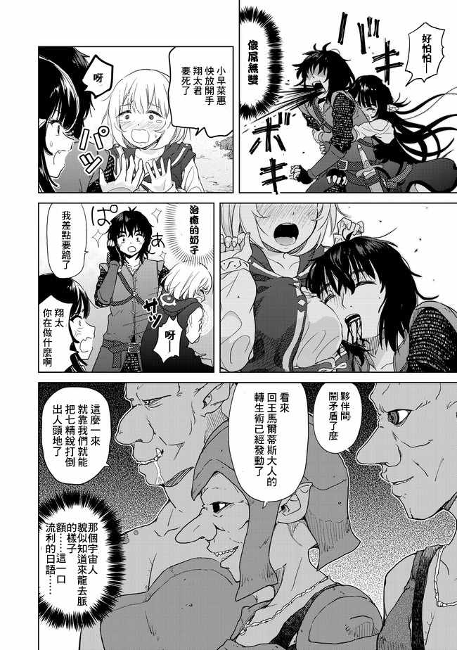 沙雕转生开无双漫画,第1话4图