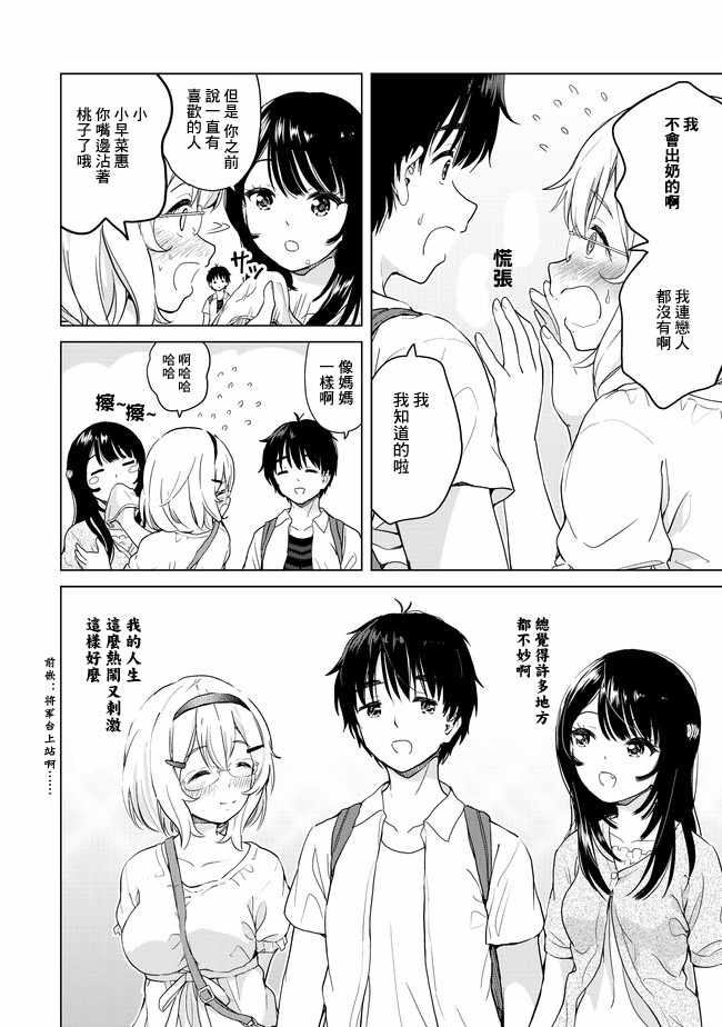 沙雕转生开无双漫画,第1话3图