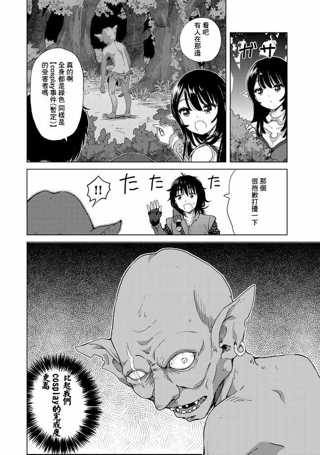 沙雕转生开无双漫画,第1话4图