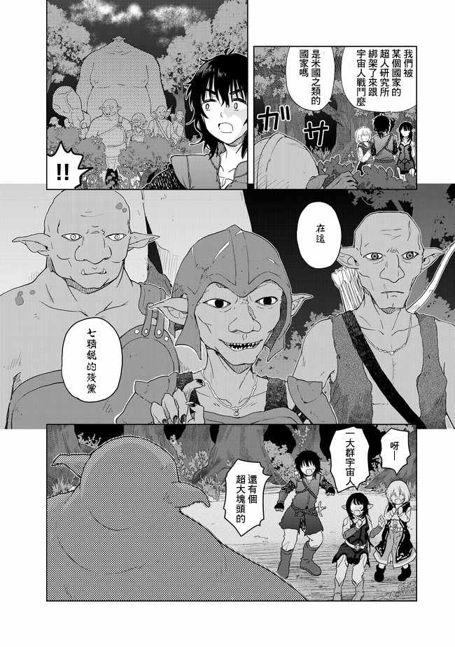 沙雕转生开无双漫画,第1话3图