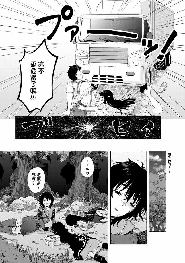 沙雕转生开无双漫画,第1话5图