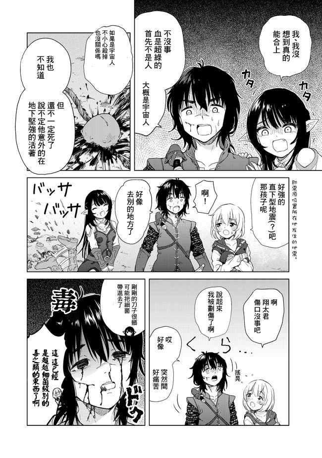 沙雕转生开无双漫画,第1话5图