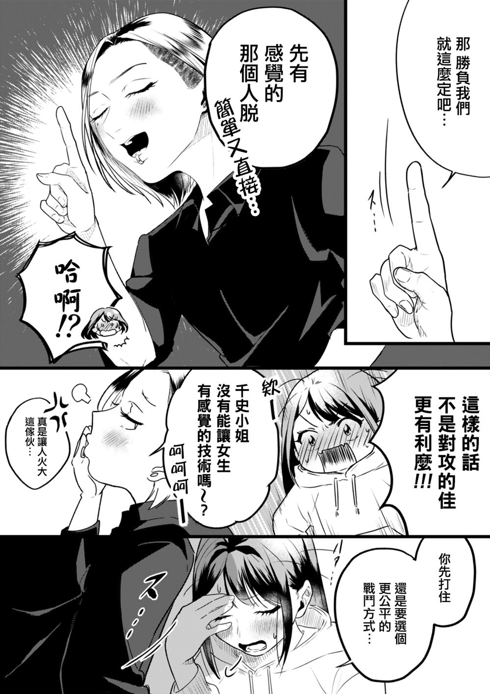 针锋相对百合漫画,第1话5图