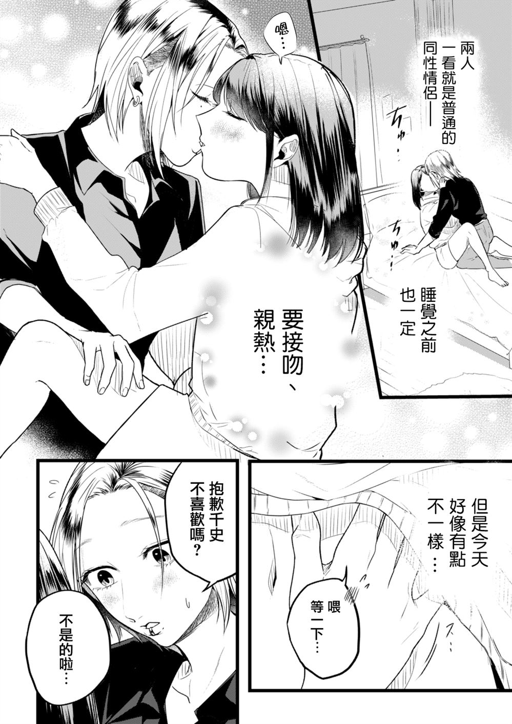 针锋相对百合漫画,第1话1图