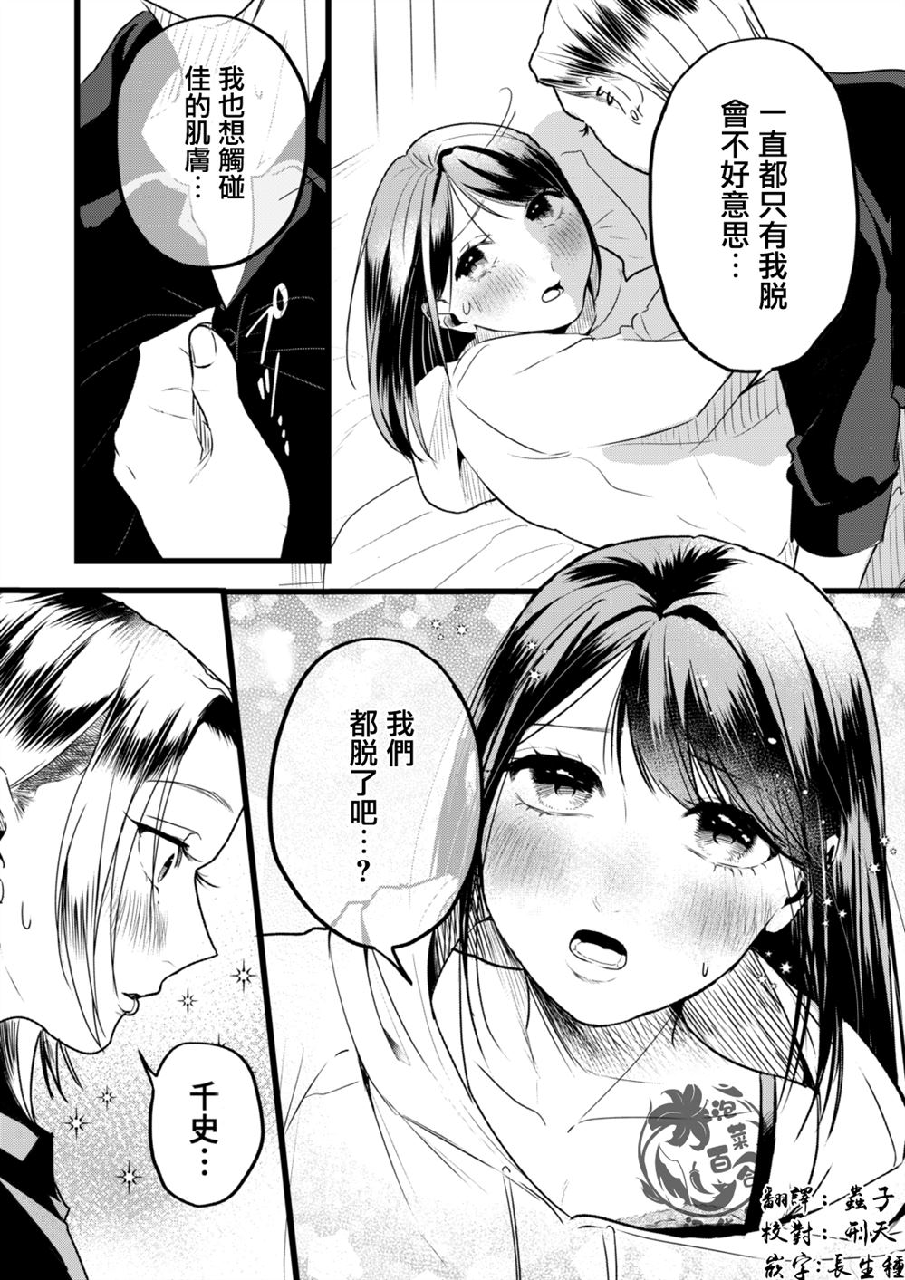 针锋相对百合漫画,第1话2图